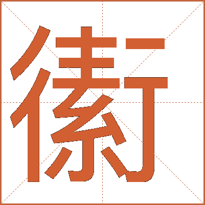 䘘